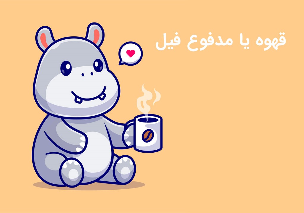 قهوه جهان از مدفوع فیل