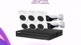 پک دوربین مدار بسته
