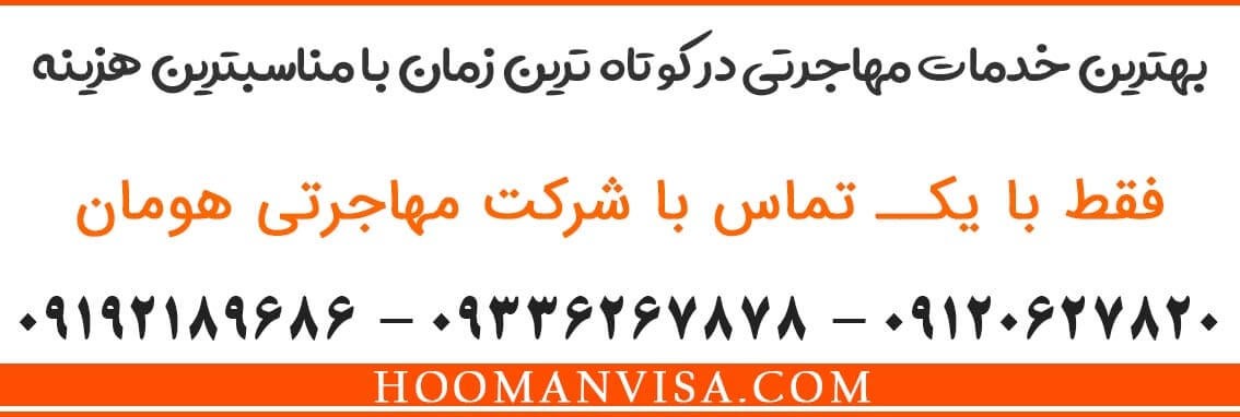آزمون GREتضمینی شرکت مهاجرتی هومان ویزا