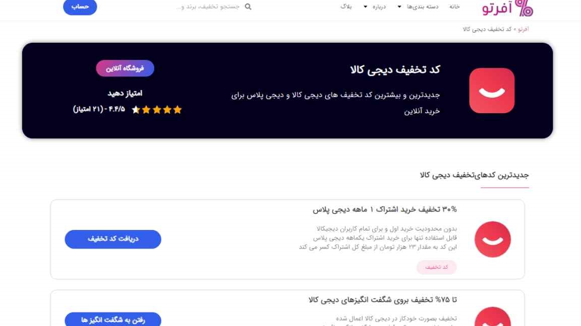 روش های خرید ارزان تر از دیجی کالا