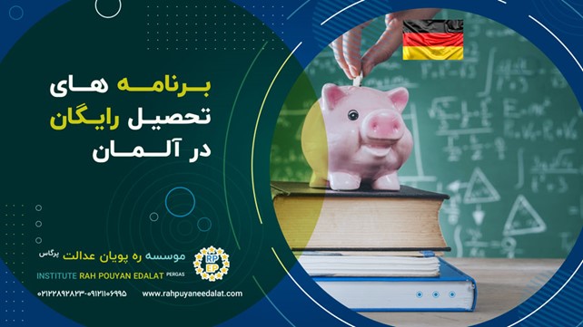 شرایط و مراحل تحصیل رایگان در آلمان