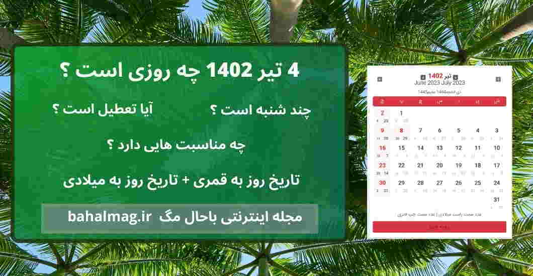 4 تیر 1402 چه روزی است ؟