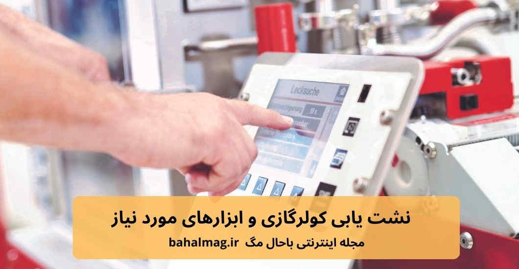 نشت یابی کولرگازی