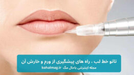 تاتو خط لب