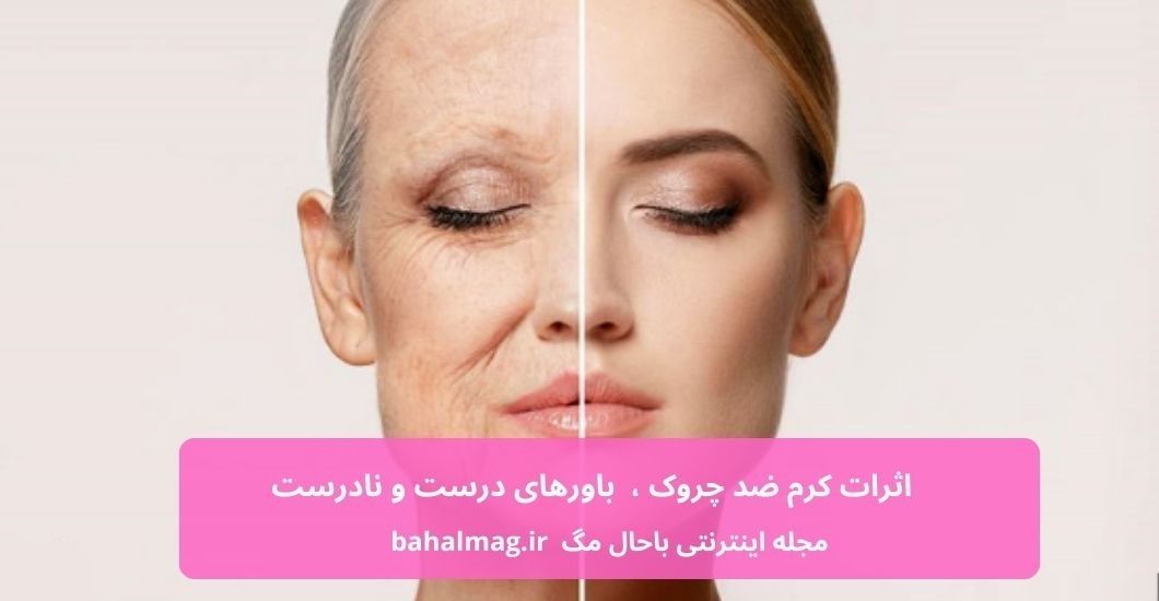 کرم ضد لک