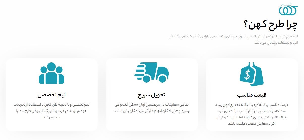 خدمات طرح کهن