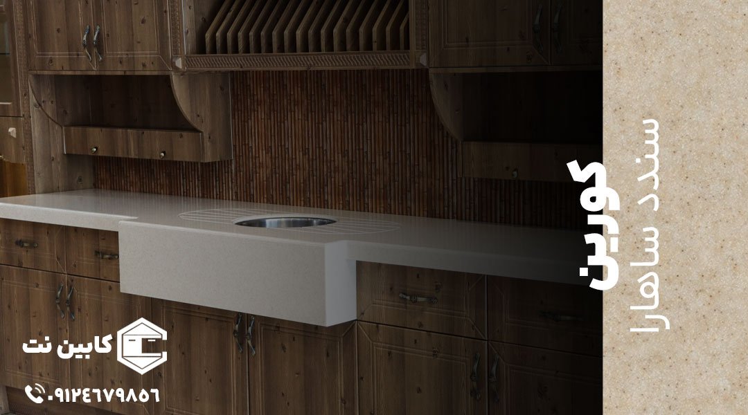 صفحه کابینت طرح سنگ کورین