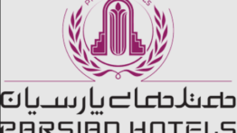 هتل های پارسیان
