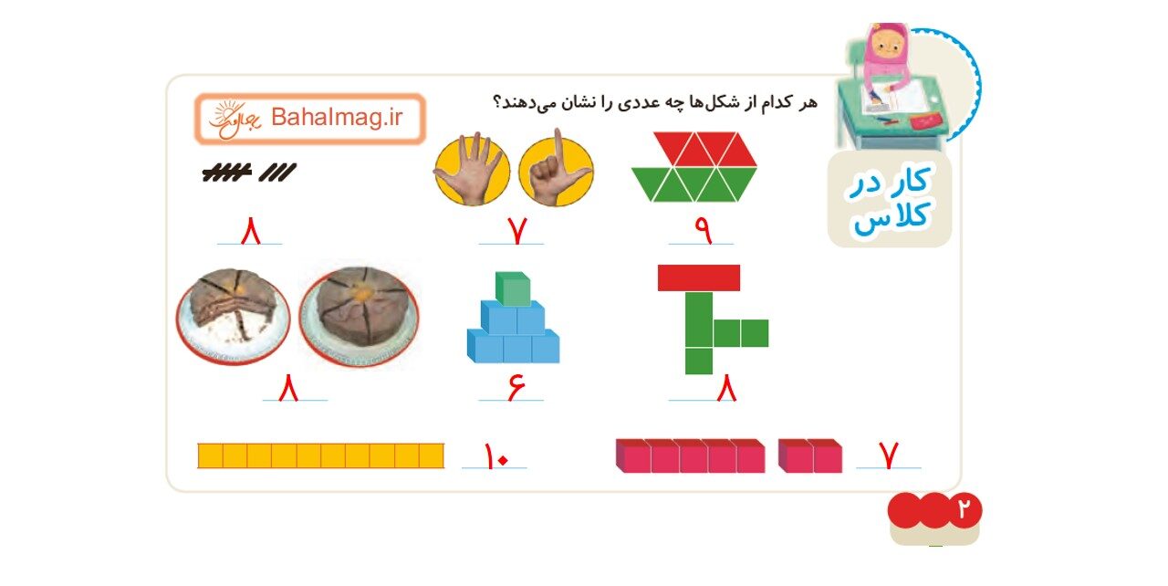 جواب صفحه 2 ریاضی دوم قسمت دوم