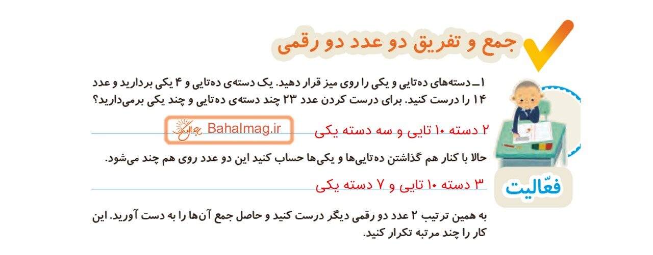 جواب صفحه 28 ریاضی دوم قسمت اول