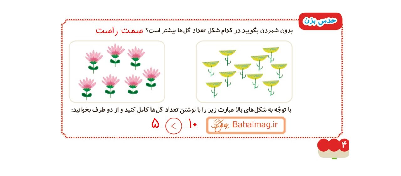 جواب صفحه 4 ریاضی دوم قسمت دوم
