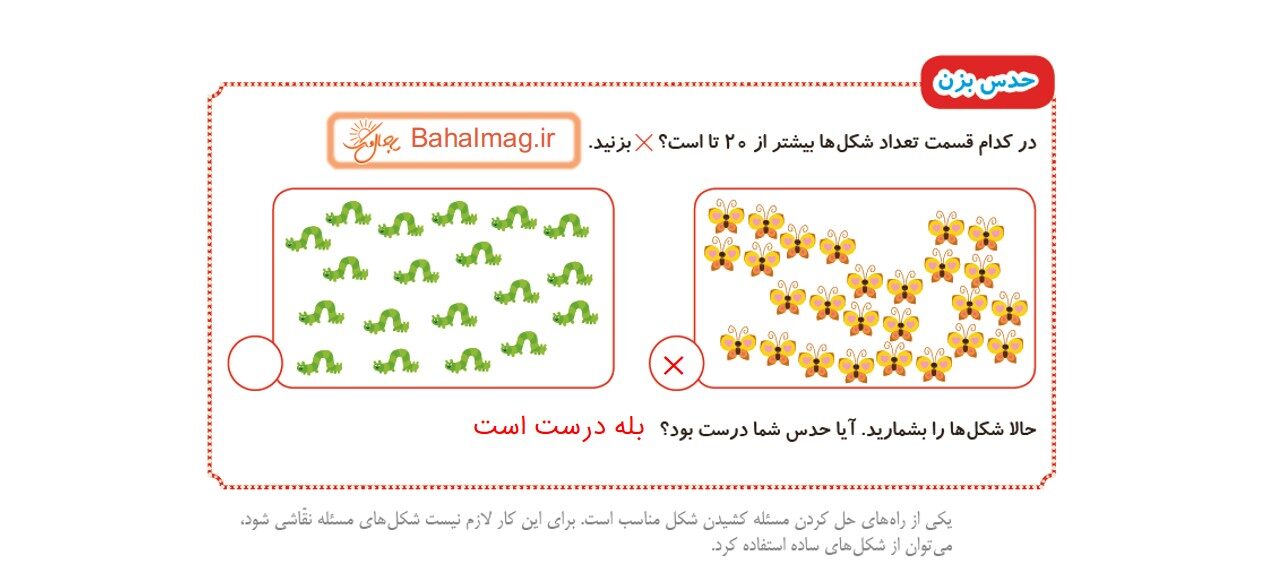 جواب صفحه 8 ریاضی دوم قسمت دوم