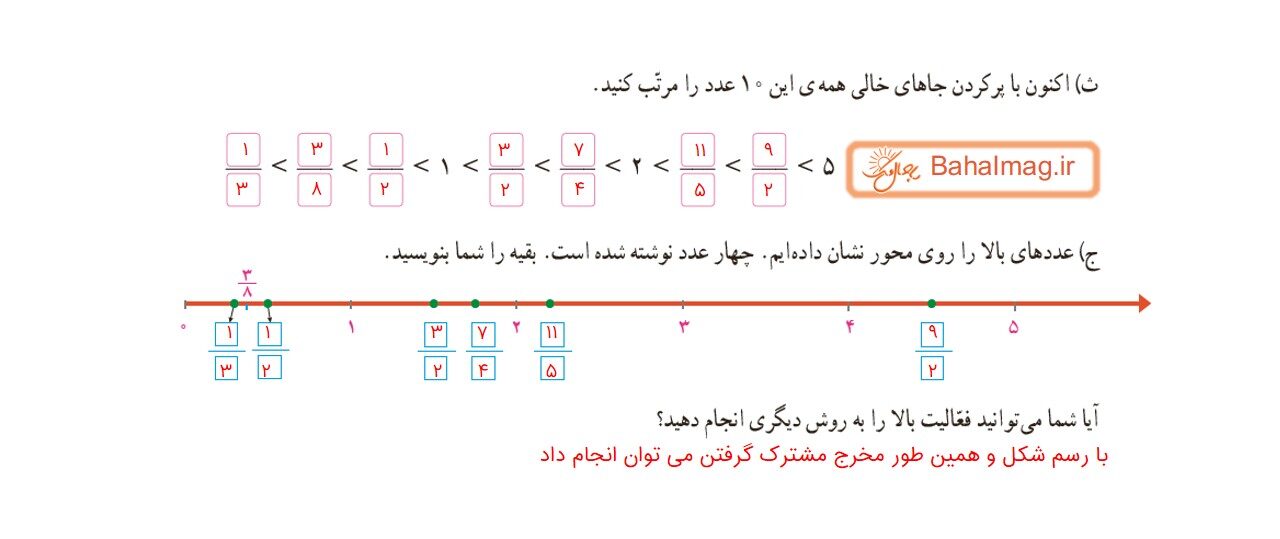 جواب فعالیت صفحه 37 ریاضی ششم قسمت دوم باحال مگ