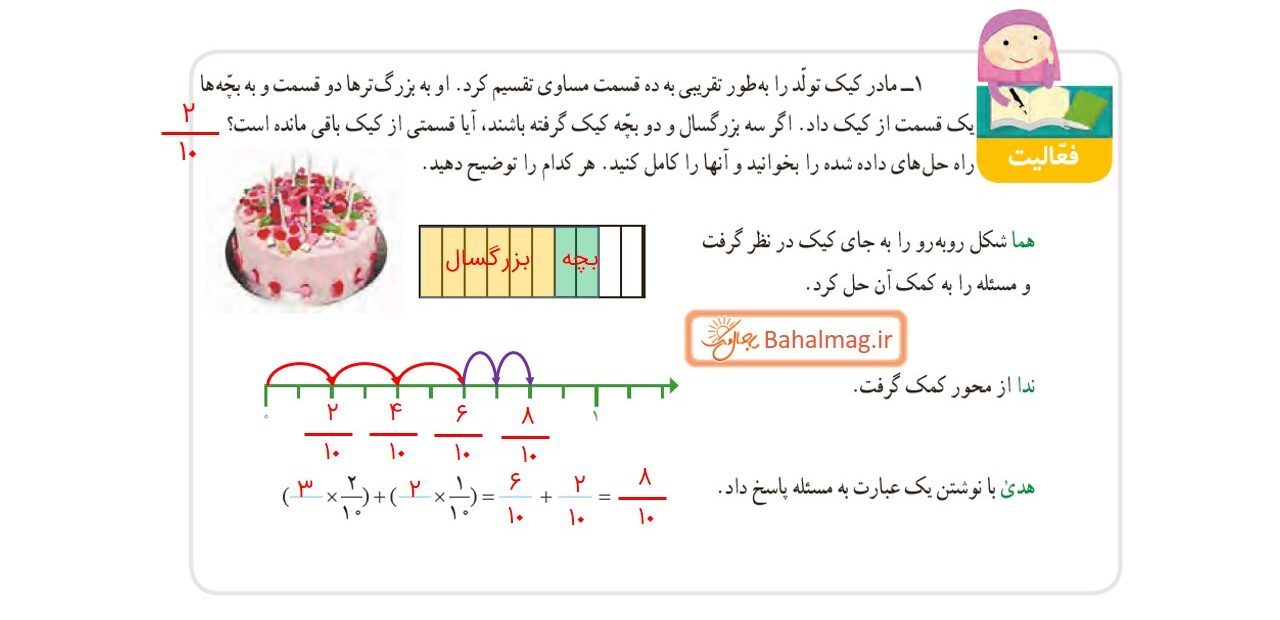 جواب فعالیت صفحه 39 ریاضی چهارم