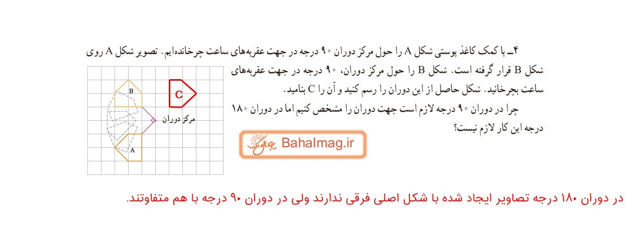جواب فعالیت صفحه 49 ریاضی هفتم قسمت دوم باحال مگ