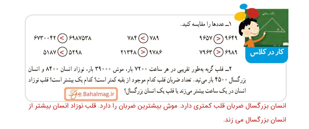 جواب کار در کلاس صفحه 18 ریاضی چهارم