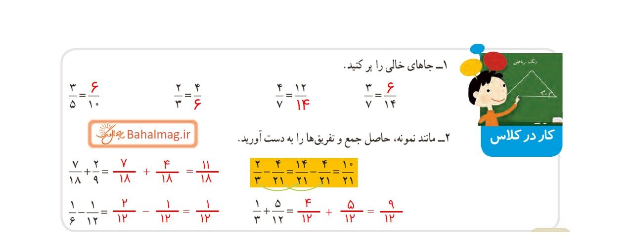 جواب کار در کلاس صفحه 36 ریاضی چهارم