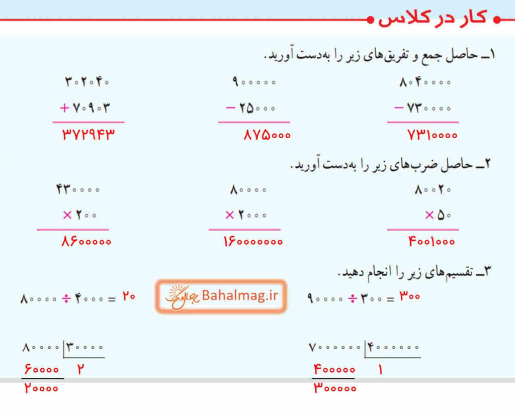 جواب کار در کلاس صفحه 5 ریاضی پایه پنجم