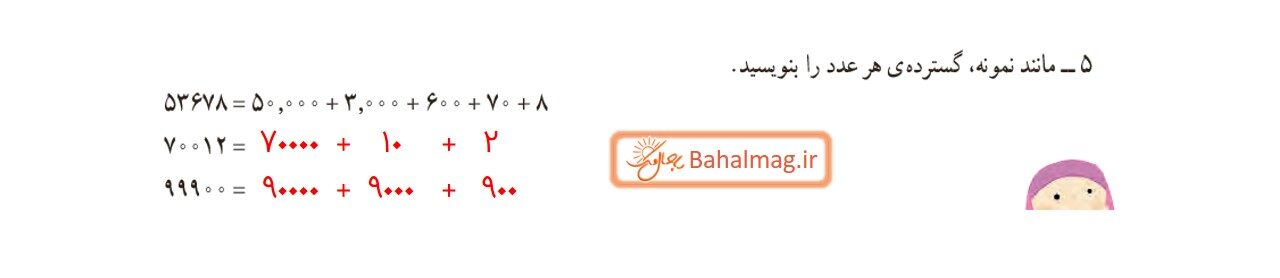 جواب کار در کلاس صفحه 5 ریاضی چهارم قسمت دوم