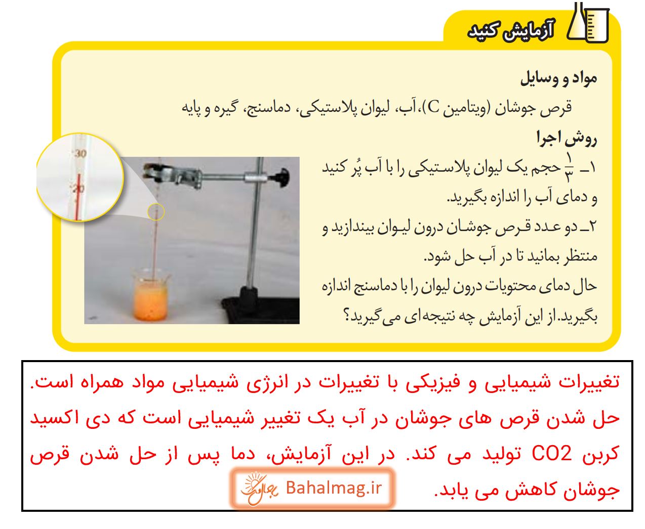جواب آزمایش کنید صفحه 11 علوم پایه هشتم