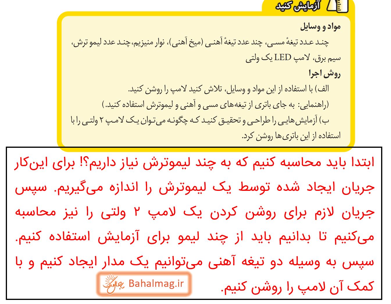 جواب آزمایش کنید صفحه 19 علوم پایه هشتم