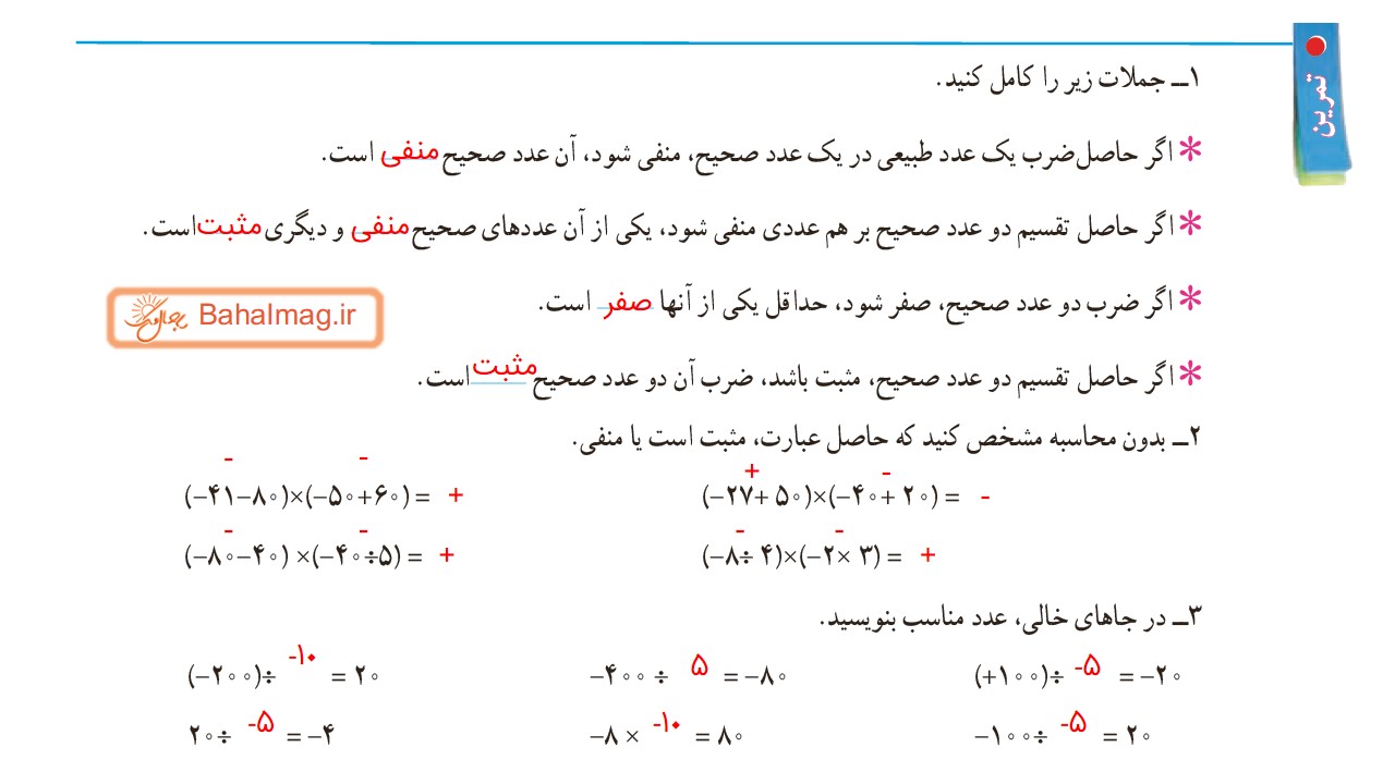 جواب تمرین صفحه 25 ریاضی هفتم قسمت اول باحال مگ