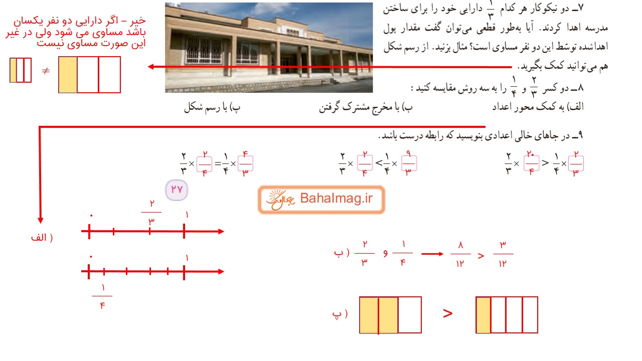 جواب تمرین صفحه 27 ریاضی ششم قسمت سوم باحال مگ