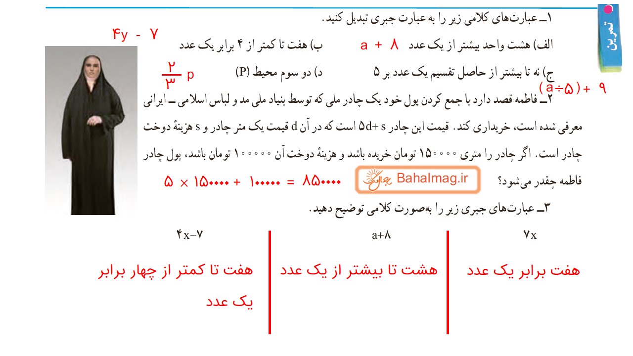 جواب تمرین صفحه 33 ریاضی هفتم قسمت اول باحال مگ