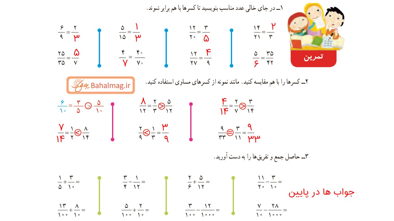 جواب تمرین صفحه 37 ریاضی چهارم قسمت سوم