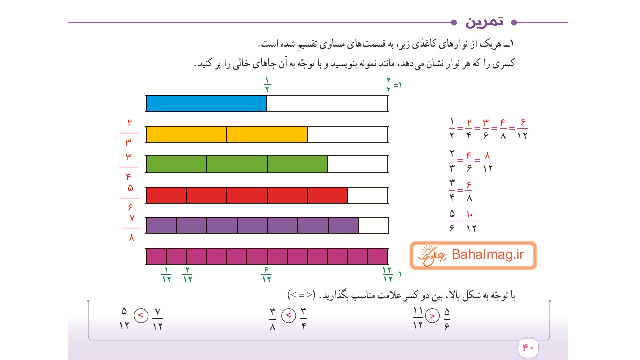 جواب تمرین صفحه 40 و 41 و 42 ریاضی ششم قسمت دوم باحال مگ