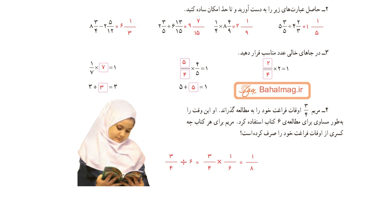 جواب تمرین صفحه 40 و 41 و 42 ریاضی ششم قسمت سوم باحال مگ