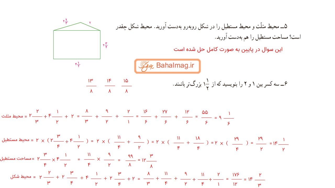 جواب تمرین صفحه 40 و 41 و 42 ریاضی ششم قسمت چهارم باحال مگ