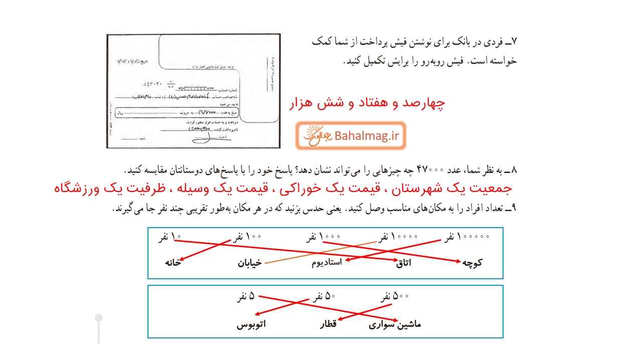 جواب تمرین صفحه 6 و 7 ریاضی چهارم قسمت سوم