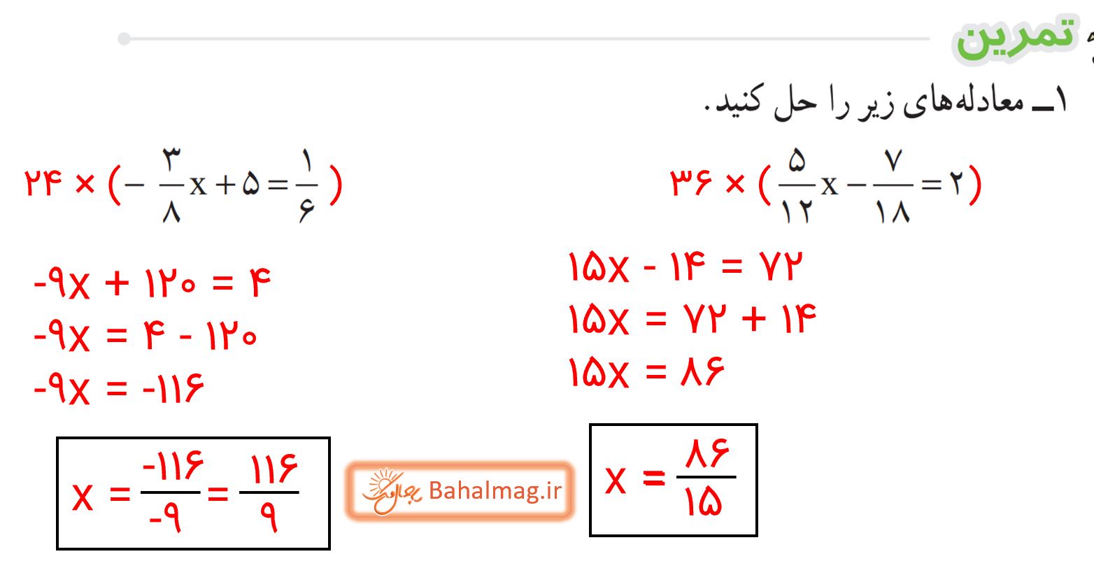 جواب تمرین صفحه 67 ریاضی پایه هشتم قسمت 1