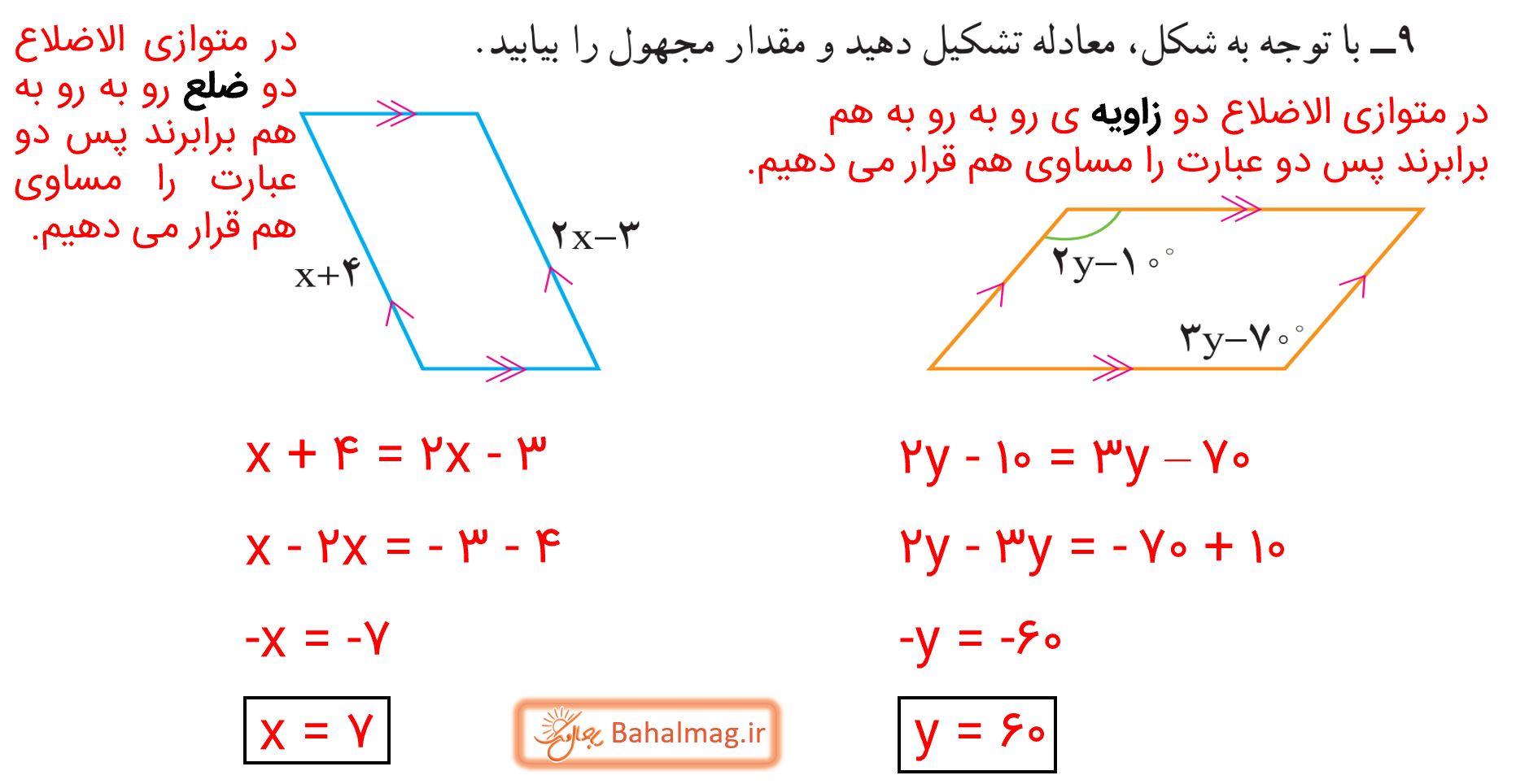 جواب تمرین صفحه 67 ریاضی پایه هشتم قسمت 11