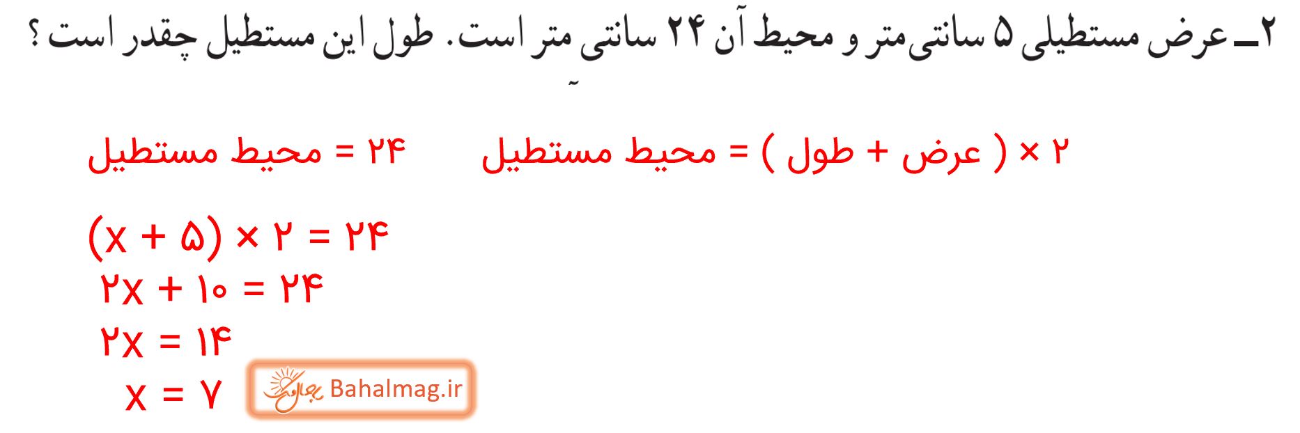 جواب تمرین صفحه 67 ریاضی پایه هشتم قسمت 4