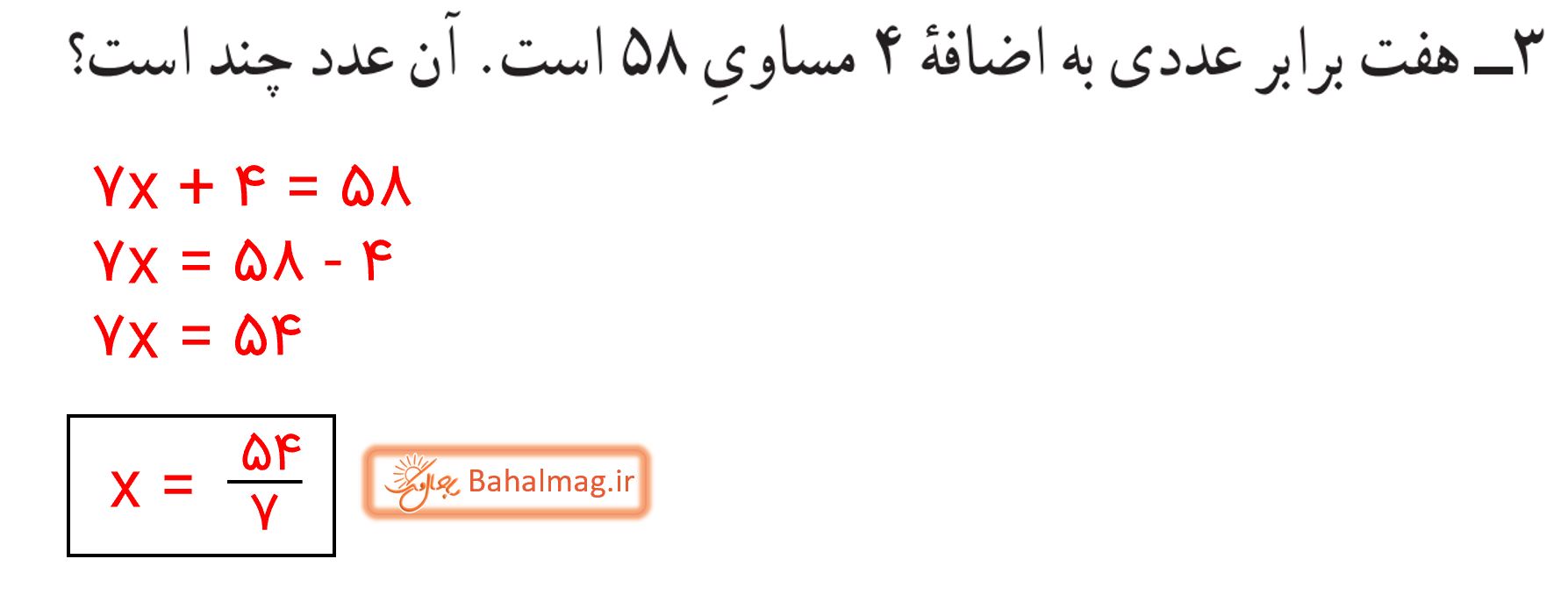 جواب تمرین صفحه 67 ریاضی پایه هشتم قسمت 5
