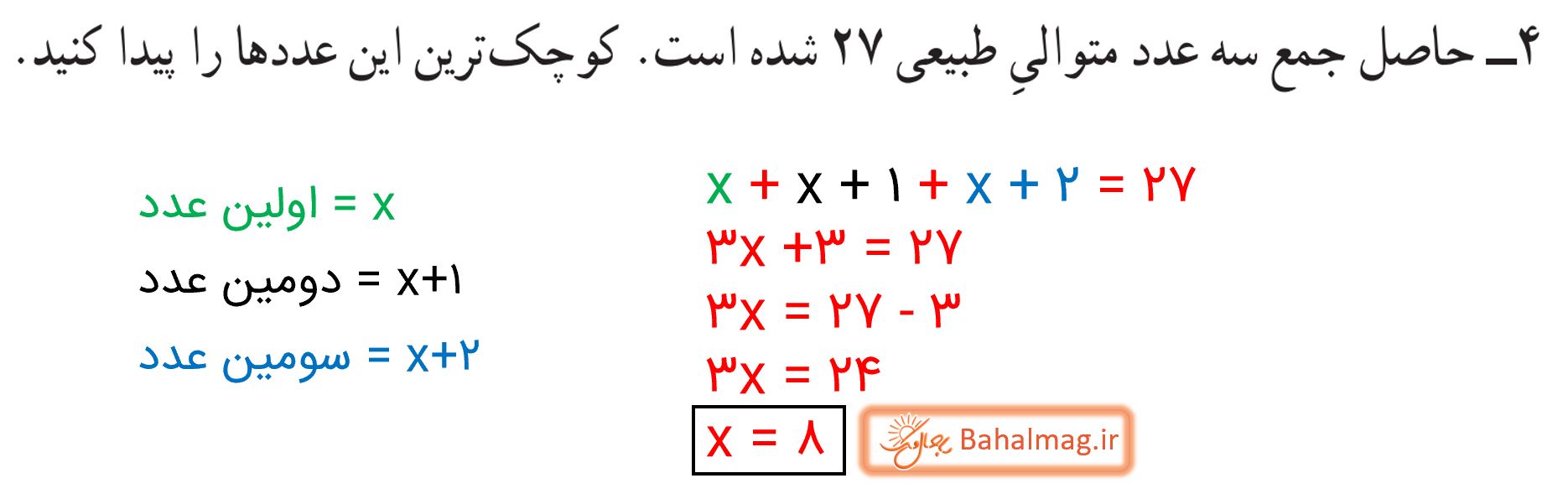 جواب تمرین صفحه 67 ریاضی پایه هشتم قسمت 6