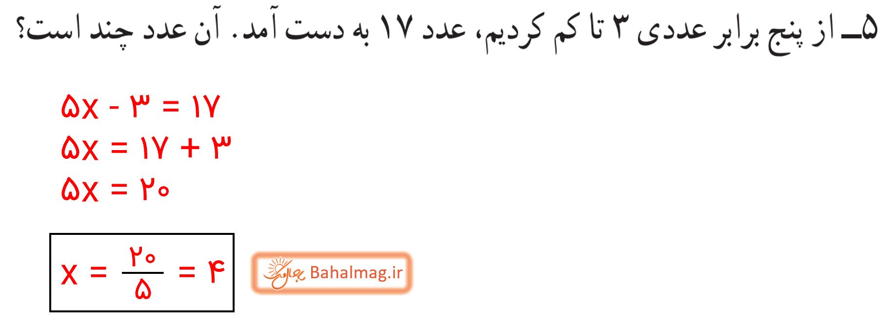 جواب تمرین صفحه 67 ریاضی پایه هشتم قسمت 7