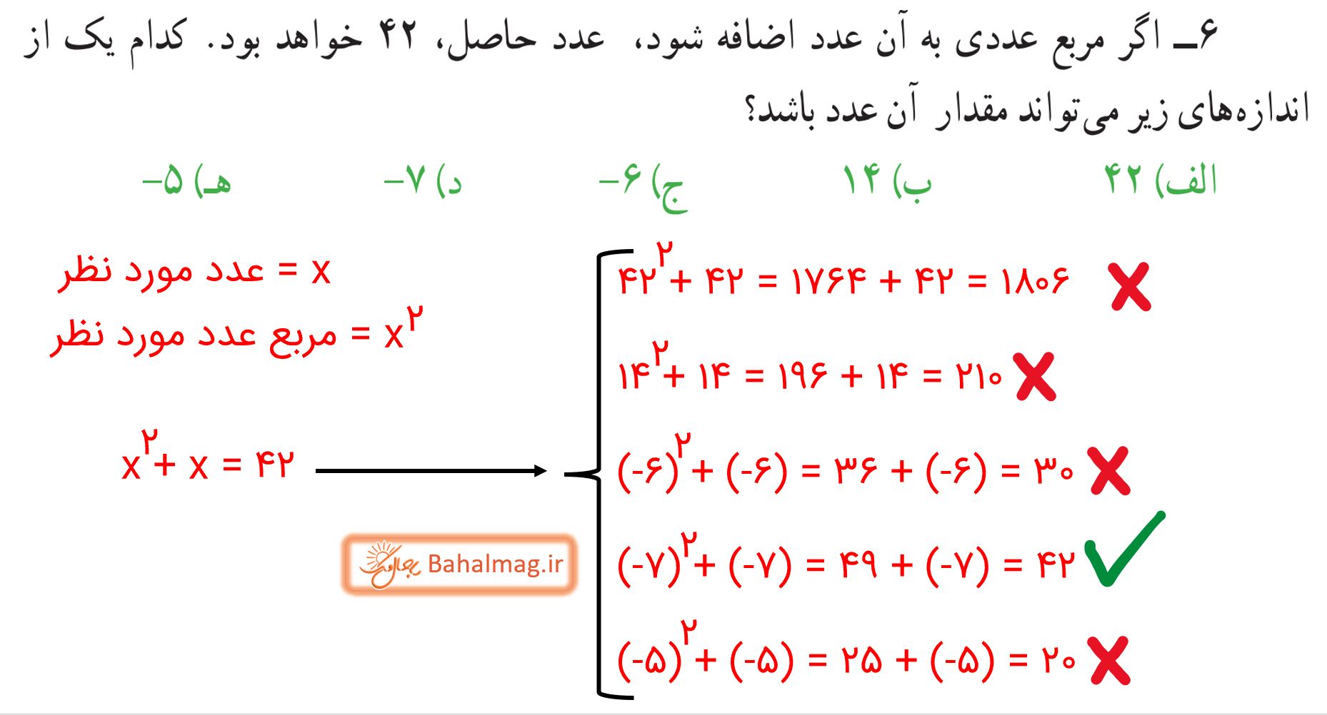 جواب تمرین صفحه 67 ریاضی پایه هشتم قسمت 8