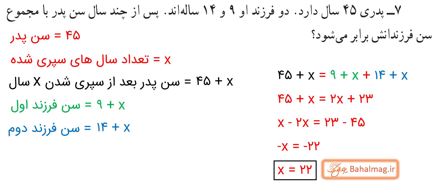 جواب تمرین صفحه 67 ریاضی پایه هشتم قسمت 9