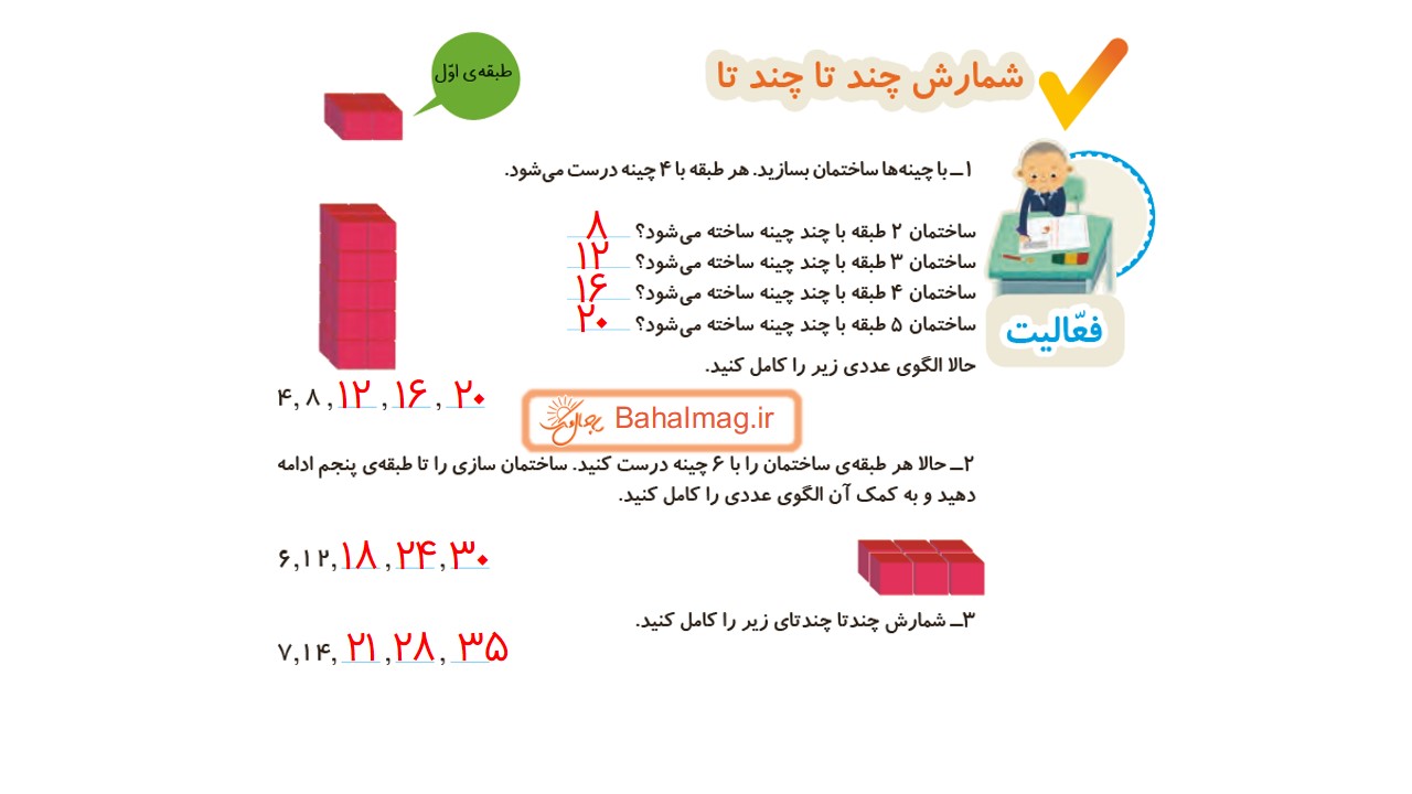 جواب صفحه 13 ریاضی دوم قسمت اول