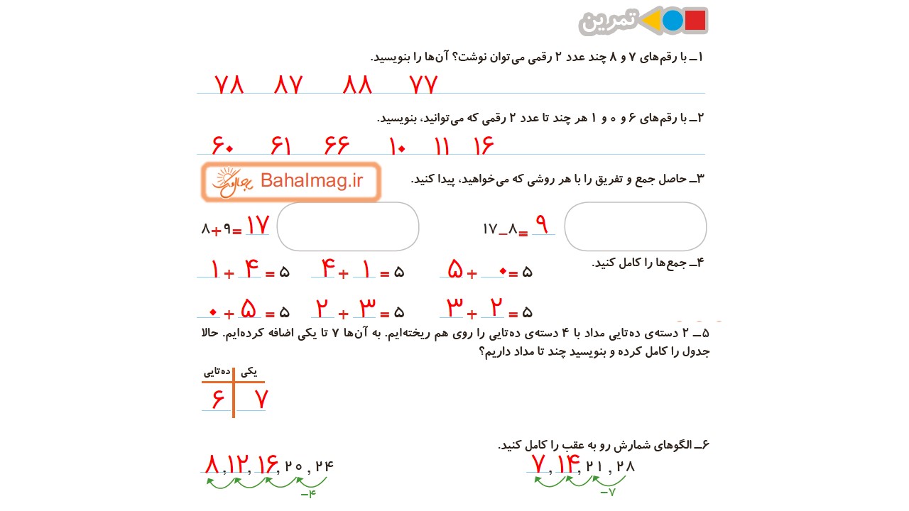 جواب صفحه 16 و 17 و 18 ریاضی دوم قسمت دوم