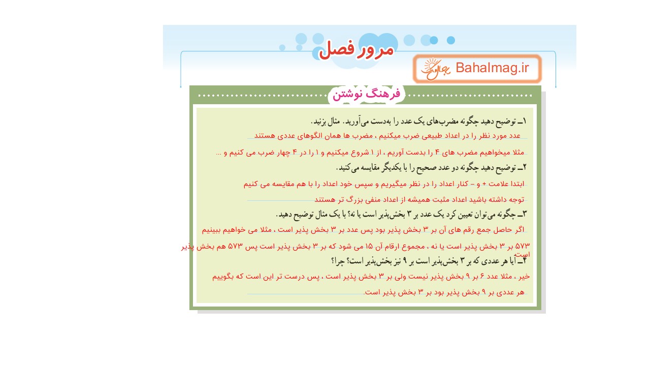 جواب صفحه 20 و 21 و 22 ریاضی ششم قسمت اول باحال مگ