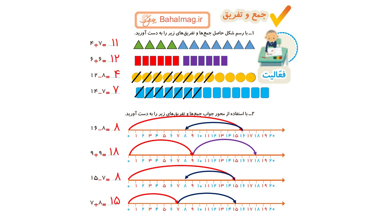 جواب صفحه 23 ریاضی دوم قسمت اول