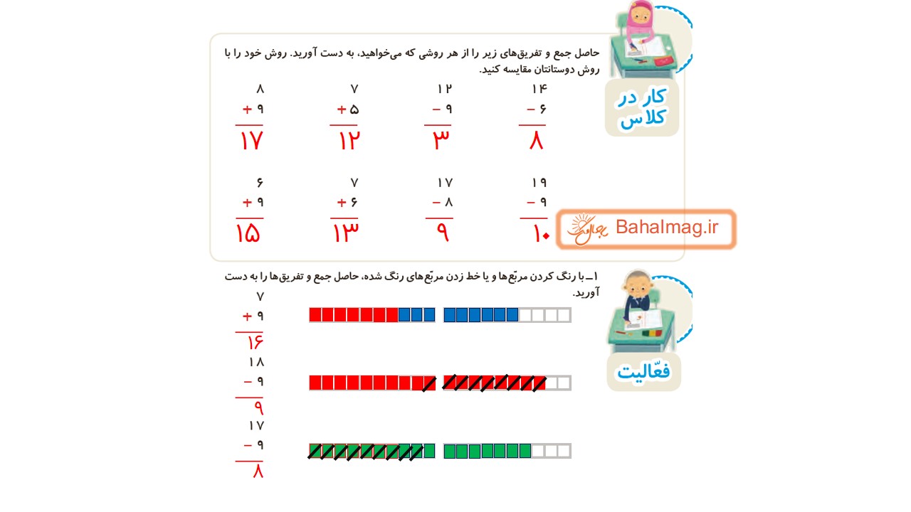 جواب صفحه 24 ریاضی دوم قسمت اول