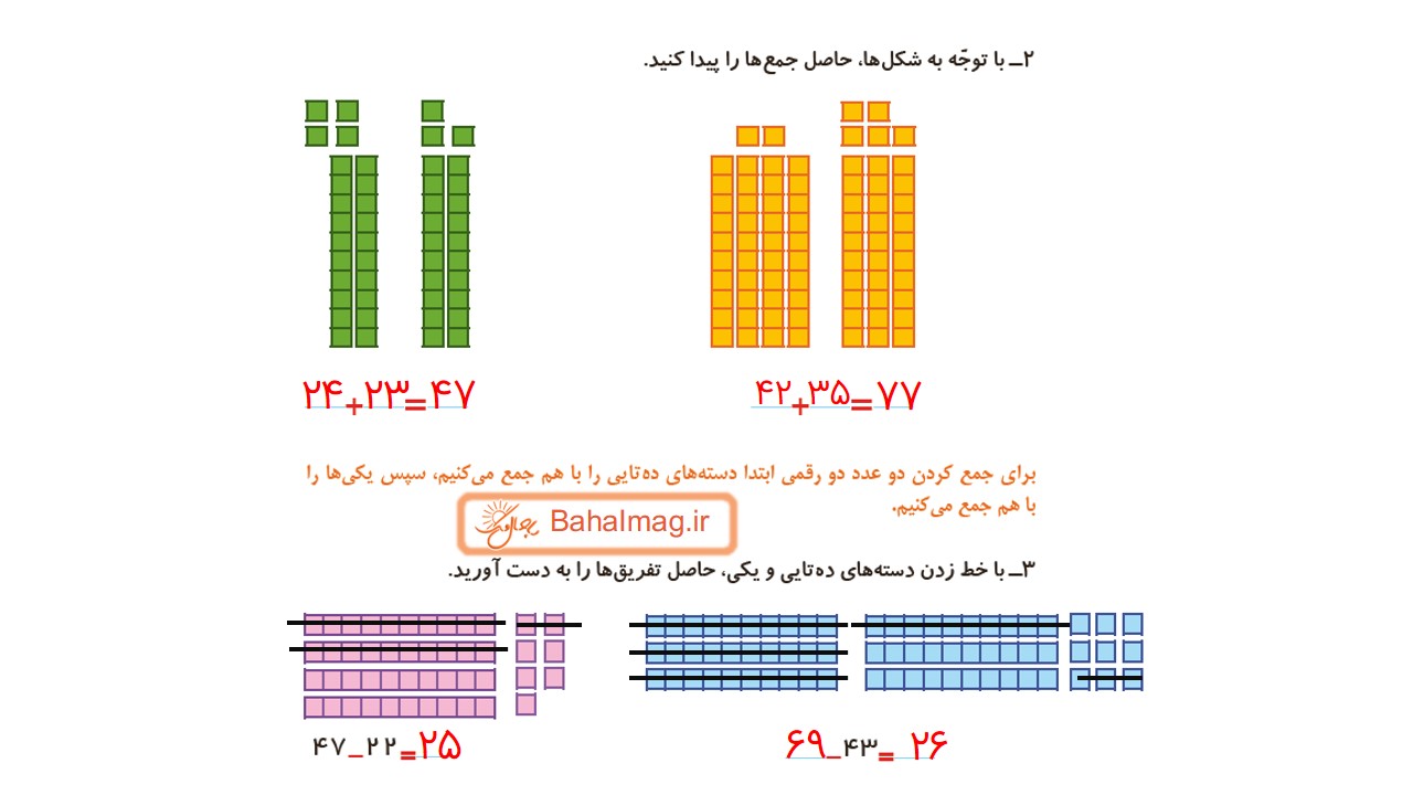 جواب صفحه 28 ریاضی دوم قسمت دوم