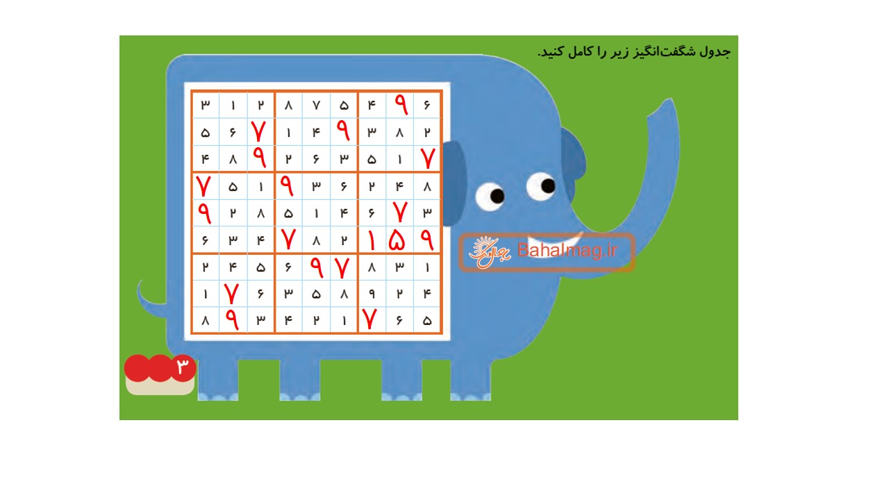 جواب صفحه 3 ریاضی دوم قسمت دوم