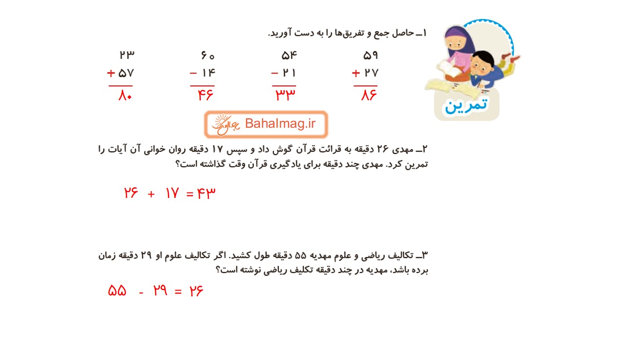 جواب صفحه 33 ریاضی دوم قسمت اول