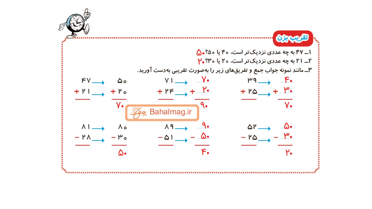 جواب صفحه 33 ریاضی دوم قسمت دوم